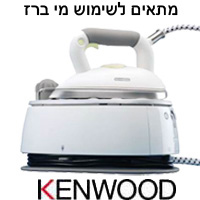 מגהץ קיטור מקצועי 250 גרם לדקה KENWOOD מתצוגה