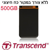 כונן גיבוי חיצוני נייד "2.5 בנפח Transcend 500GB