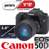מצלמת ריפלקס 15.1 מגה Canon EOS 50D BODY