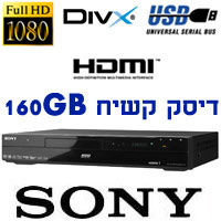 נגן DVD מקליט מתקדם עם כונן קשיח בנפח SONY 160GB