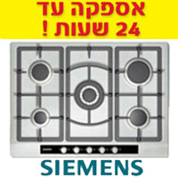 כיריים גז 5 להבות נירוסטה סימנס דגם ER 17353