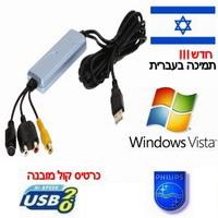 כבל להמרת קלטות וידאו ל-DVD עם עברית