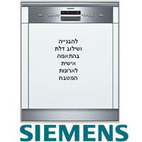 מדיח.כ רחב 4 תוכ' חצי אינטג' סימנס ד- SN54M501EU