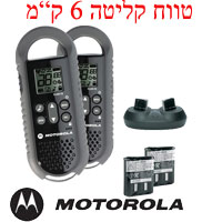 זוג מכשירי קשר 6 ק''מ Motorola T5
