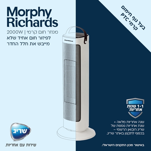 מפזר חום קרמי דגם 63126 Morphy Richards