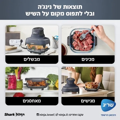 מערכת בישול ניידת מזכוכית NINJA FN103 CRISPI