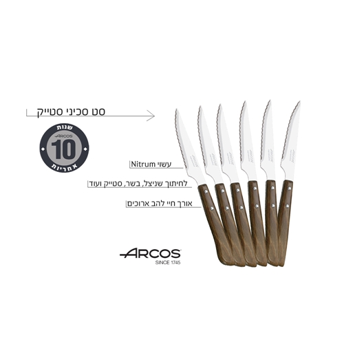 שש סכיני סטייק מבית ARCOS דגם:100400