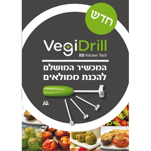 מקדחת ירקות לממולאים vegidrill + סכין rosopro
