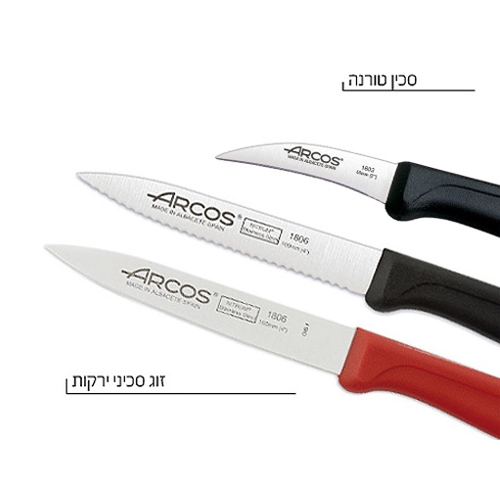 סכין טורנה + זוג סכיני ירקות ARCOS + קולפן ירקות