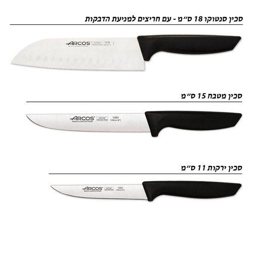 סט 3 סכינים במארז מהודר NIZA מבית ARCOS