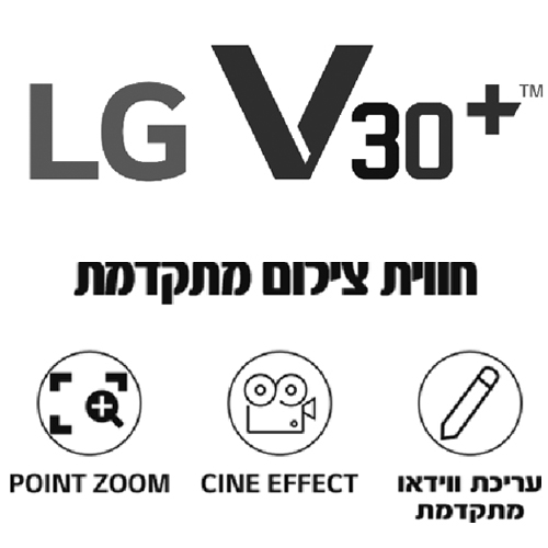 +LG V30 סמארטפון הדגל דמי מקדמה להרשמה + הטבות