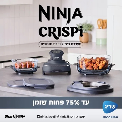מערכת בישול ניידת מזכוכית NINJA FN103 CRISPI