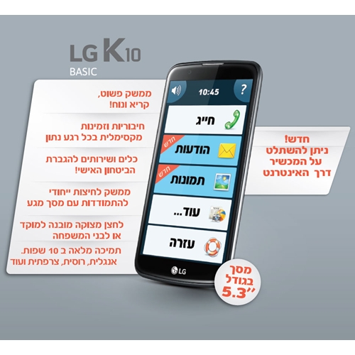 LG K10 BASIC מותאם לבני הגיל השלישי