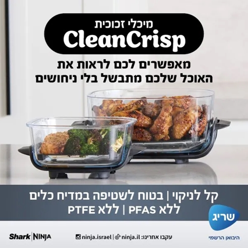מערכת בישול ניידת מזכוכית NINJA FN103 CRISPI