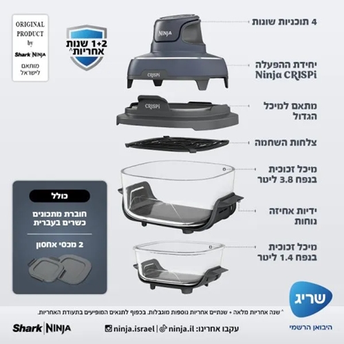 מערכת בישול ניידת מזכוכית NINJA FN103 CRISPI