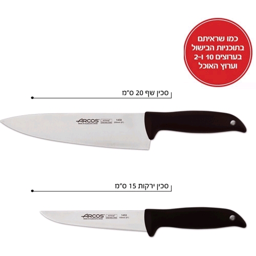 סכין שף 20 ס"מ + סכין ירקות באורך 15 ס"מ