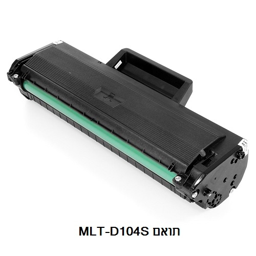 טונר תואם סמסונג דגם MLT-D104S - צבע שחורSamsung
