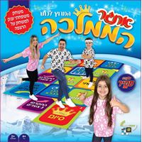 אתגר הממלכה המרוץ לכתר-משפחת ספיר! משחק משפחתי