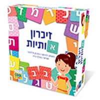 משחק זיכרון אותיות לילדים