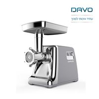 מטחנת בשר עוצמתית DAVO דגם DAV6138