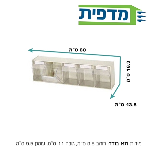 ארגונית רב תא 5 תאים