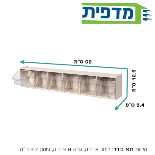 ארגונית רב תא 6 תאים