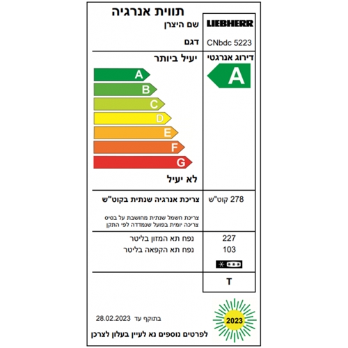 מקרר עם מקפיא תחתון 330 ליטר LIEBHERR CNbdc 5223