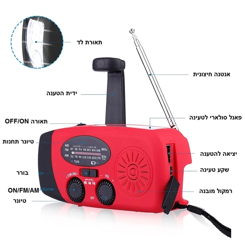 רדיו נייד עם הטענה סולארית+תאורת חירום ומטען נייד