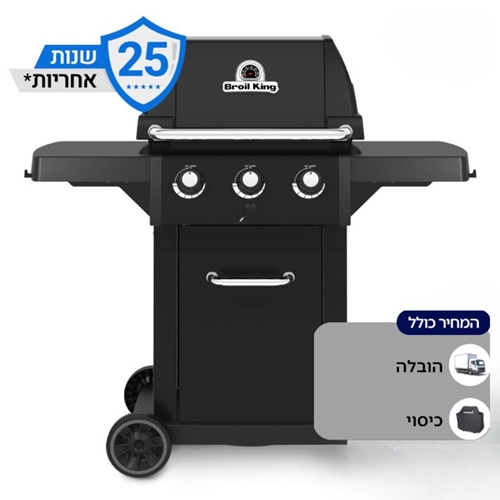 גריל גז 3 מבערים דגם Broil King ROYAL 320 צבע שחור