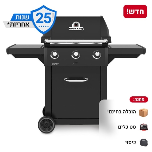 גריל גז 3 מבערים דגם Broil King SIGNET 320 שחור
