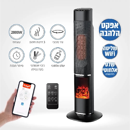 תנור חימום קרמי עם אפקט להבה ושלט דגם HOMEX AURA