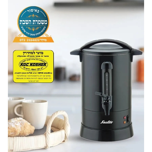 מיחם 6.8 ליטר דגם WB-1230B סאוטר SAUTER שחור