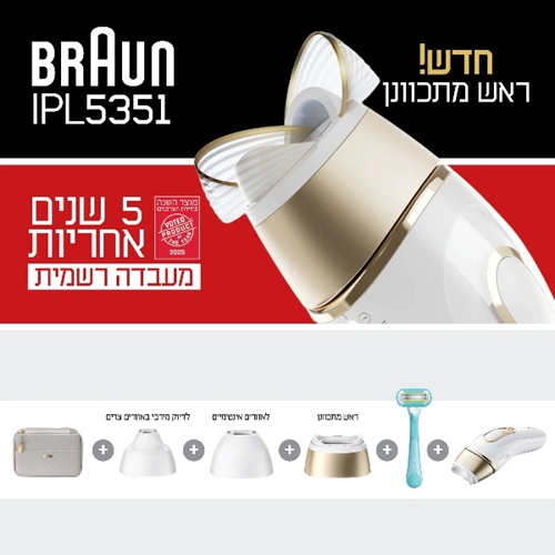מכשיר להפחתת שיער לצמיתות IPL 5 BRAUN 5311 בראון