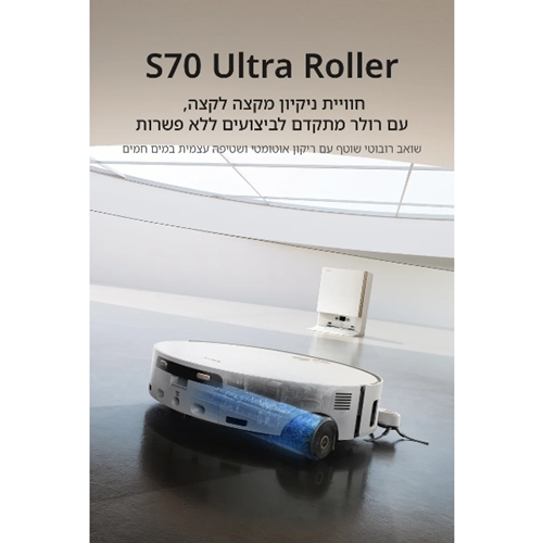 שואב אבק רובוטי שוטף MOVA S70 Ultra Roller לבן