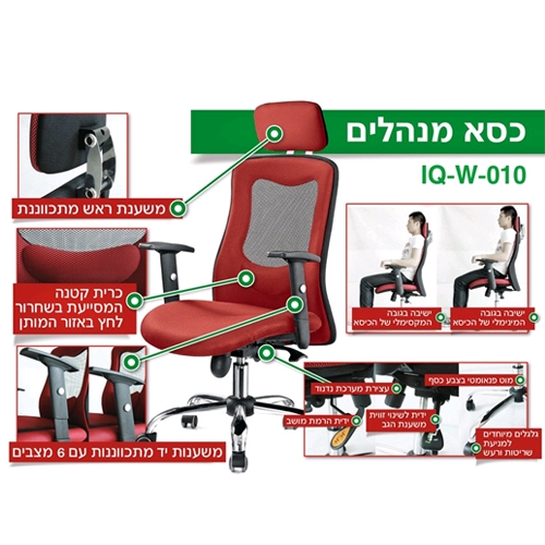 כסא עבודה למנהלים ועובדי הייטק IQ-W-010
