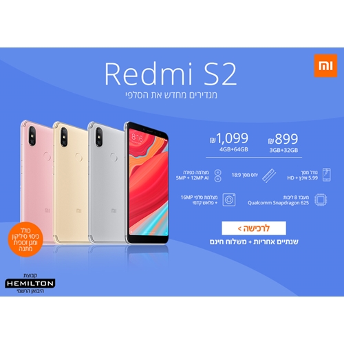סמארטפון Redmi S2 32GB מבית XIAOMI