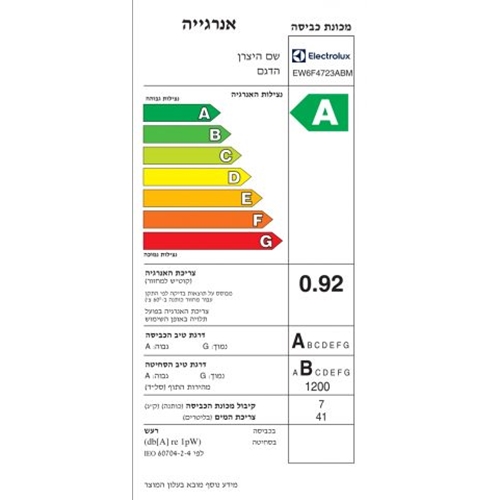 מכונת כביסה פתח קדמי 7 ק”ג 1200 סל”ד Electrolux