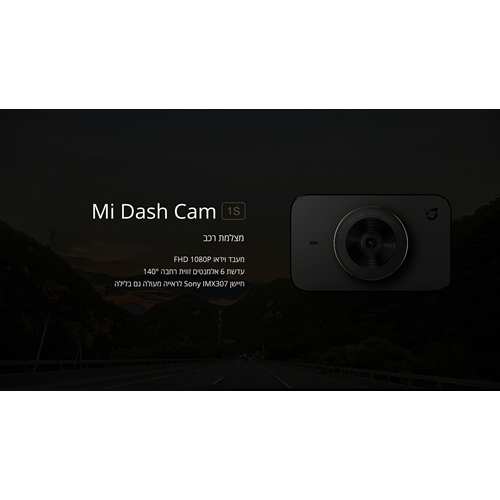 מצלמת רכב שיאומי | דגם - Mi Dash Cam 1S