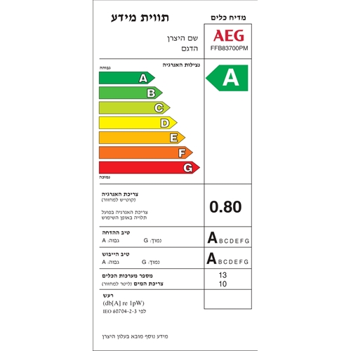 מדיח כלים רחב 15 מער' כלים  AEG FFB83700PM