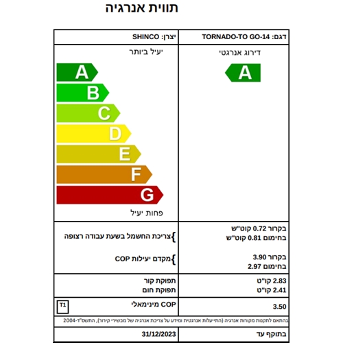 מזגן נייד TO GO-14 טורנדו TORNADO