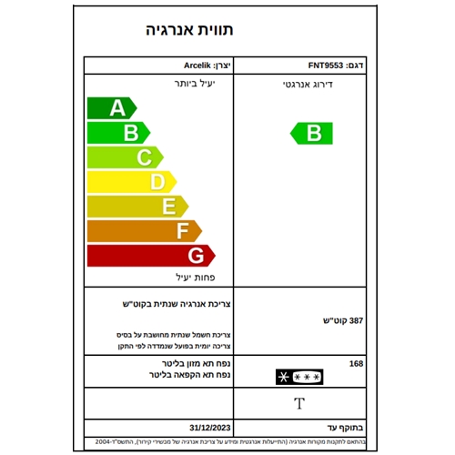 מקפיא 5 מגירות/תאים 168 ליטר No Frost דגם FNT9553