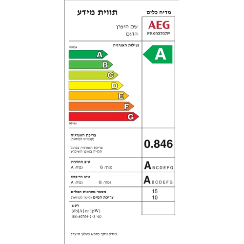 מדיח כלים אינטגרלי מלא AEG דגם FSK93807P