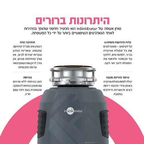 טוחן אשפה דגם InSinkErator SR1000 אינסינקרטור