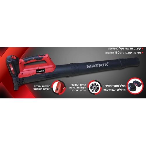 מפוח עלים טורבו 20V נטען עוצמתי + התקן "טורבו"