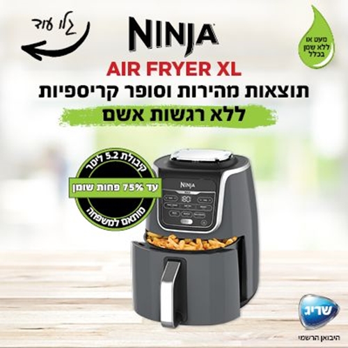 סיר טיגון ללא שמן 6 ב-1 דגם AF163 נינג'ה NINJA