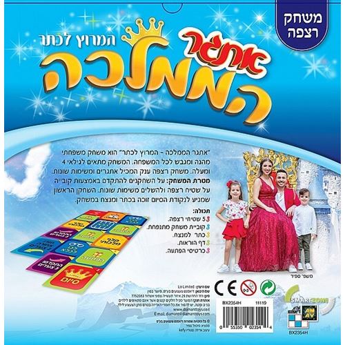 אתגר הממלכה - המרוץ לכתר של משפחת ספיר, משחק משפחתי מהנה ...