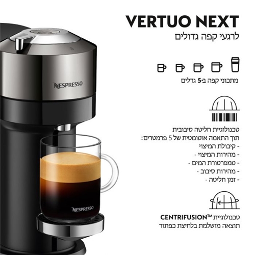 מכונת קפה VERTUO NEXT GCV1 נספרסו NESPRESSO כרום