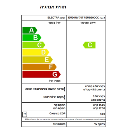 מזגן מיני מרכזי 000,ELECTRA EMD-INV 70T BTU 52