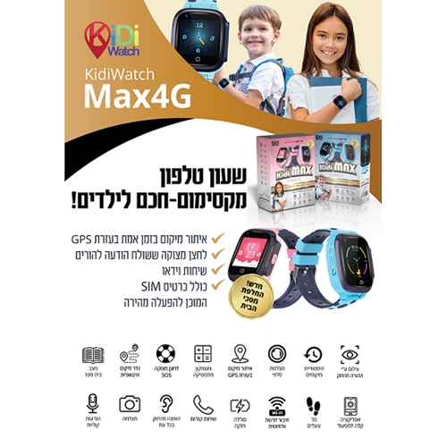 שעון טלפון חכם ומתקדם עם SIM לילדים MAX 4G ורוד