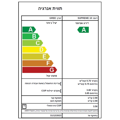 מזגן עילי TADIRAN SUPREME 10 כסוף